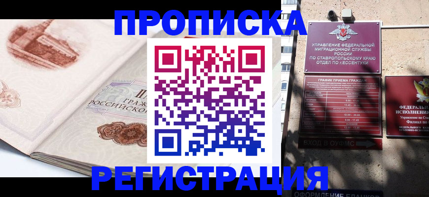 прописка в квартире в Буйнакске